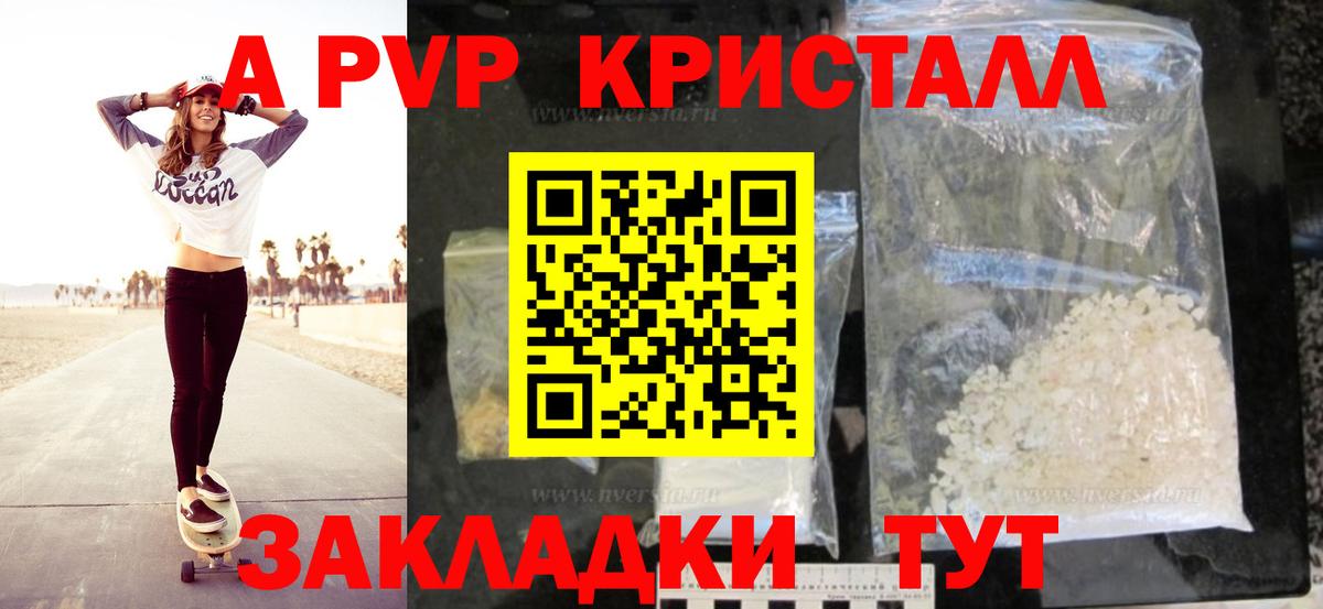 A-PVP Crystall Людиново