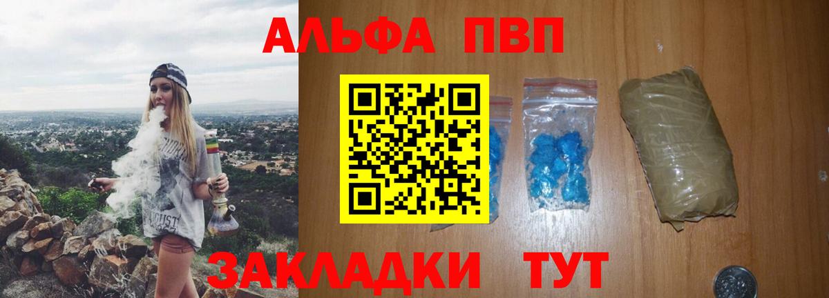 Alpha PVP СК  А ПВП VHQ  Вход с VPN  A PVP кристаллы  Людиново 