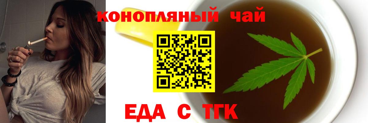 Еда ТГК марихуана  Вход с VPN  Людиново 